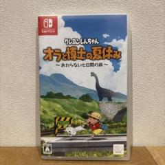 クレヨンしんちゃん オラと博士の夏休み Switch
