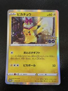 ピカチュウ おとどけギフト PROMO 272/S-P ポケモンGO - メルカリ