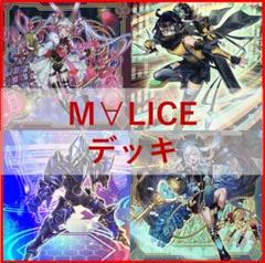 遊戯王　マリス　本格構築済みデッキ　リンクデコーダー　S:Pリトルナイト② 遊戯王 M∀LICE デッキ マリス リトルナイト malice [03717
