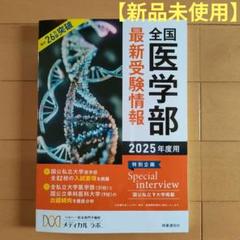 値下げ】上位私立医学部赤本7冊 慶應薬学部 私立医学部入試攻略