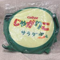 じゃがりこ　リュック　特大　新品　未使用　カルビー