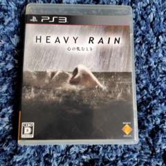 HEAVY RAIN -心の軋むとき-