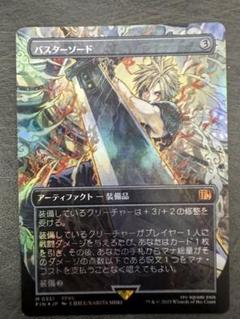 バスターソード　foil mtg ミントモール / MINT GAMES MTG(東日本橋) / 【FIN】【JPN