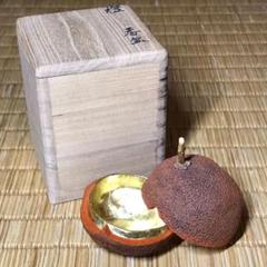 ★茶道具!橙 内金 香合!『利重』作!共箱!★