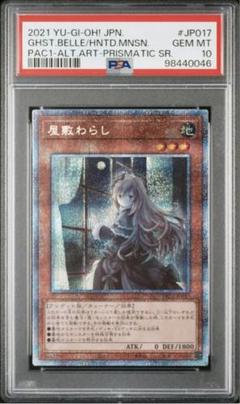 PSA10 手札誘発 プリシク6枚 灰流うらら 屋敷わらし など
