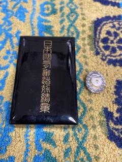 国鉄　効績表彰 ピン 国鉄 JR 効績章表彰 アンティーク 雑貨 希少 レア