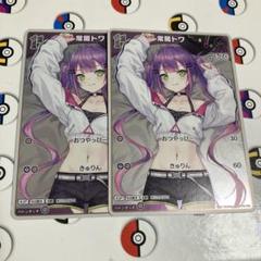 ホロライブカードゲーム　常闇トワ　S2枚
