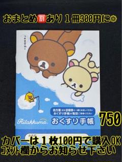 【中古】リラックマ　メモ帳　まとめ売り　11.冊 楽天市場】リラックマ（ノート｜ノート・メモ帳）：手帳・ノート