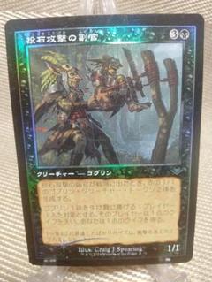 【ご確認用】モダンホライゾン2 foil 翡翠の復讐者b 英語 1枚 MTG モダンホライゾン 旧枠foil 投石攻撃の副官 日本語 1枚 MTG