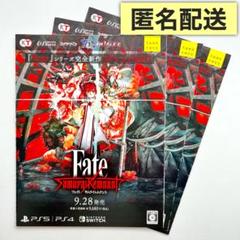 Fate / フェイト サムライレムナント　リーフレット　フライヤー　3冊セット