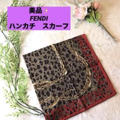 新品FENDI フェンディ　レオパード　バッグ柄　ヴィンテージ　ハンカチ 2025年最新】フェンディ ヒョウ柄の人気アイテム - メルカリ