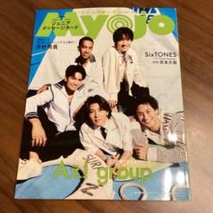 ちっこいMyojo2025年９月号