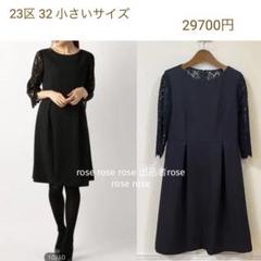 ⭐︎最終値下げ⭐︎新品タグ付23区APPLAUDIRサイズ44ワンピース 新品・タグ付き] 23区/ 44 ワンピース