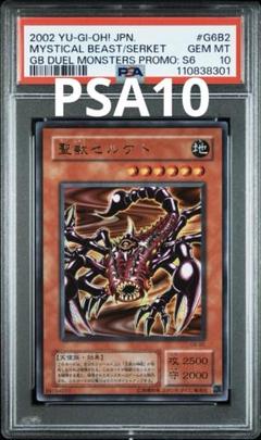遊戯王 聖獣セルケト ウルトラ PSA10 - メルカリ