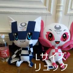 東京2020 オリンピックマスコット ミライトワ　ぬいぐるみリュック Amazon.co.jp: ミライトワ ソメイティ ぬいぐるみリュック 東京
