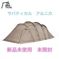 2023年最新】サバティカル アルニカの人気アイテム - メルカリ