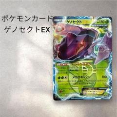 2025年最新】ポケモンカード ゲノセクトEXの人気アイテム - メルカリ