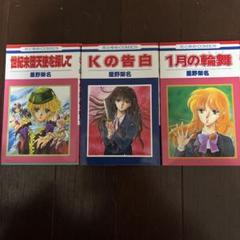 2025年最新】星野架名の人気アイテム - メルカリ