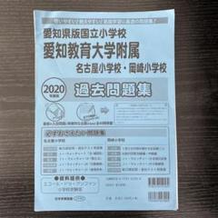 赤本　愛知教育大学　5冊 愛知教育大学 (2025年版大学赤本シリーズ) | 教学社編集部 |本