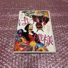 ばけもの模様('07チャベス・シネマ/ロサ映画社) DVD