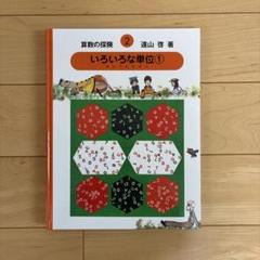 算数の探検　全巻　最終値下げ 91M-BirnbiL.jpg
