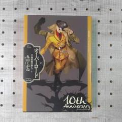 【全巻、美品】オーバーロード 1〜16巻＋10周年特典 美品】オーバーロード 小説 1〜16巻 既刊全巻セット 記念カバー