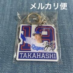 中日ドラゴンズ　高橋宏斗　キーホルダー　アクリル　ガチャ