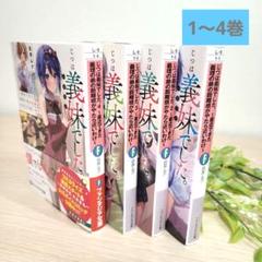 じつは義妹(いもうと)でした。 : 最近できた義理の弟の距離感がやたら近いわけ…