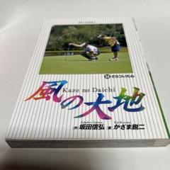 【裁断済】 風の大地　全巻セット 風の大地 全巻セット 1〜84巻 漫画