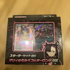 マリィのモルペコ＆オーロンゲex　スターターセットex 未開封3個セット スターターセットex マリィのモルペコ＆オーロンゲex 未開封BOX