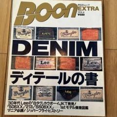BOON EXTRA vol4 1996年DENIMディテールの書  ２冊セット BOON EXTRA vol4 1996年 DENIMディテールの書 - メルカリ