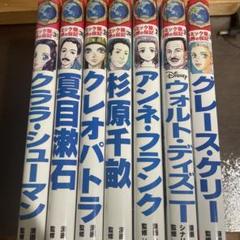 コミック版　世界の伝記　21冊セット コミック版世界の伝記21冊セット 偉人伝記