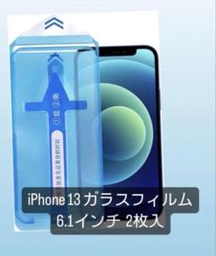 iPhone 13 ガラスフィルム 6.1インチ 2枚入