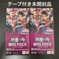 2025年最新】ワンピースカードゲーム 神速の拳 ボックスの人気