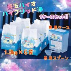～善玉バイオ洗剤 “ハイブリッド浄” ６袋セット★詰替用容器＆計量スプーン付～⑫ m84180410486_1.jpg?1754491628
