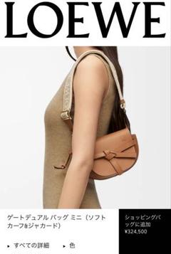 2025年最新】loewe ロエベ ゲートデュアルバッグ ミニ タンの
