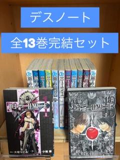 初版多数］DEATH NOTE デスノート 全13巻 (359)