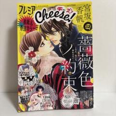 Cheese!(チーズ) 2023年 01 月号 [雑誌] |本 | 通販 | Amazon