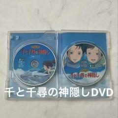 千と千尋の神隠し DVD 2枚セット 本編 特典 スタジオジブリ 2001
