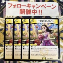 ドラゴンズ・サイン　4枚セット Amazon.co.jp: DMR13-16 ドラゴンズ・サイン (レア)【デュエマ
