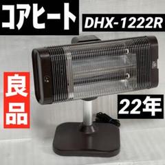 2025年最新】コアヒート dhxの人気アイテム - メルカリ