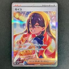 2025年最新】ゼイユ SAR 美品の人気アイテム - メルカリ
