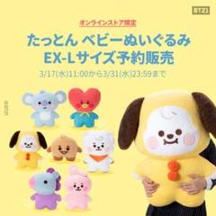 2025年最新】bt21 チミー たっとんの人気アイテム - メルカリ