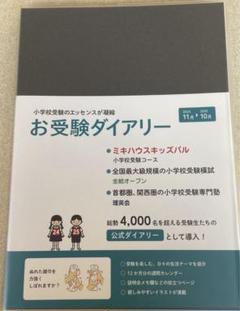 理英会 2024年11月～ お受験手帳 お受験ダイアリー 小学校受験 - メルカリ