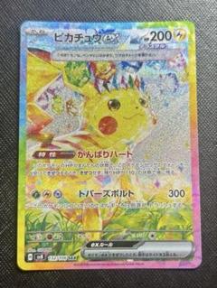 最終値下げ　ポケモンカードゲーム　ピカチュウex sar Amazon.co.jp: ポケモンカードゲームSV sv8 拡張パック 超電