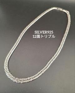 SILVER925製12面トリプル喜平ネックレスチェーン◎シルバー925◎良品