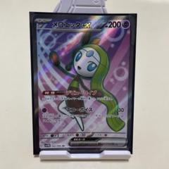 メロエッタEX SR SC 買取】メロエッタEX SR [シャイニーコレクション] SC 025/020