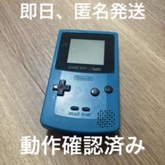 ゲームボーイカラー ブルー 本体
