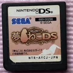 ニンテンドーDSソフト　夢ねこDS