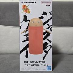 銀魂 SOFVIMATES ジャスタウェイ フィギュア - メルカリ